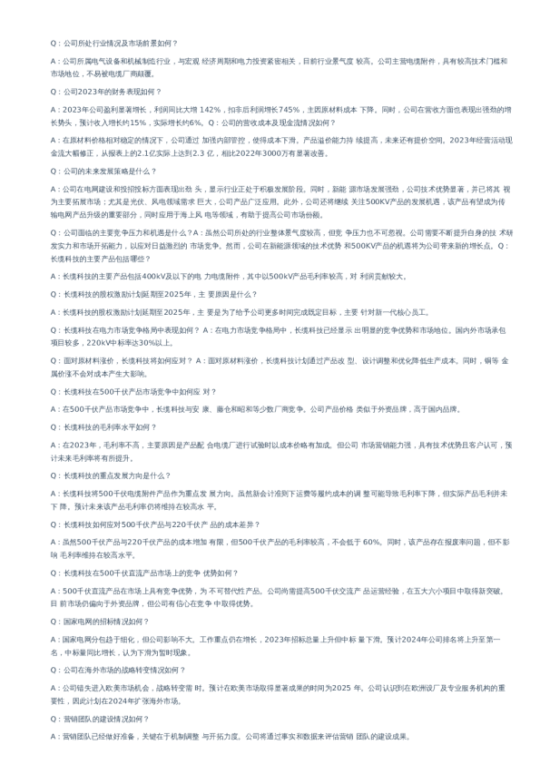 调研纪要