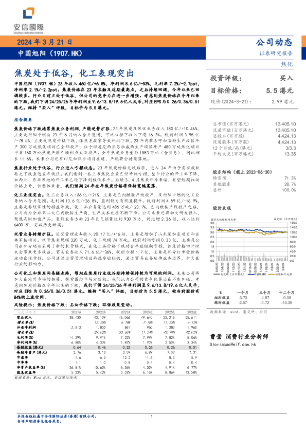 焦炭处于低谷，化工表现突出