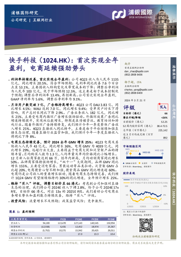 首次实现全年盈利，电商延续强劲势头