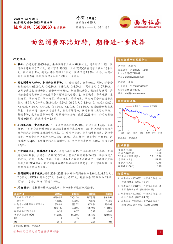 面包消费环比好转，期待进一步改善