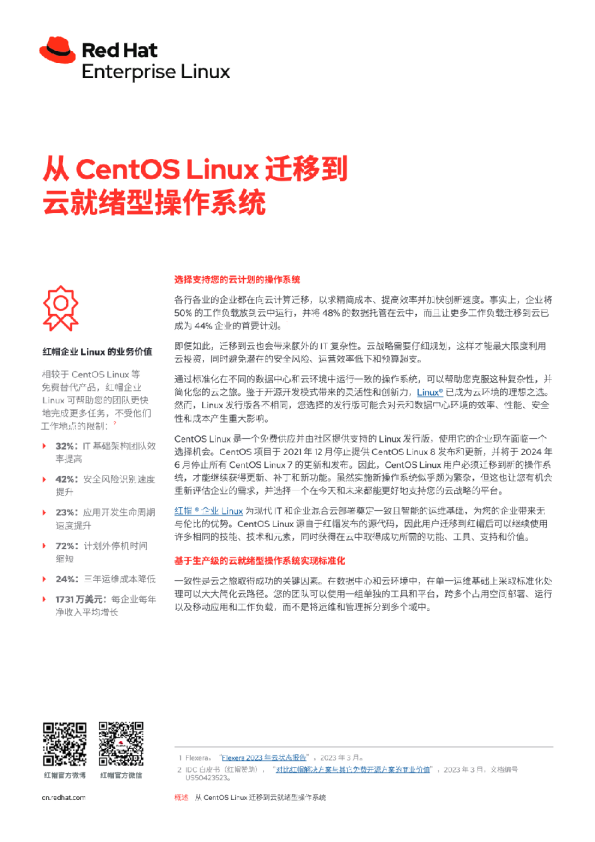 从 CentOS Linux 迁移到云就绪型操作系统
