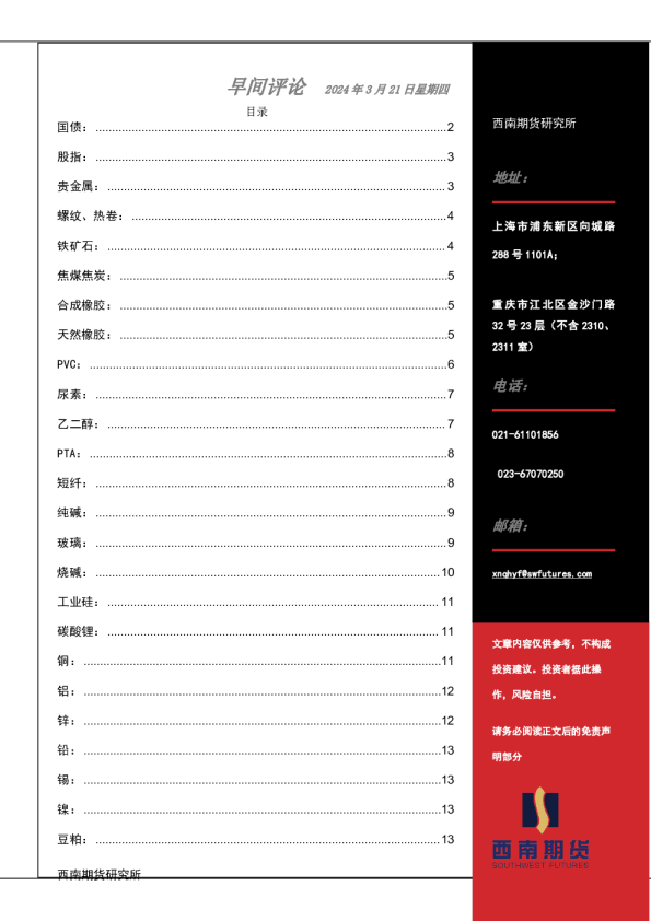 早间评论