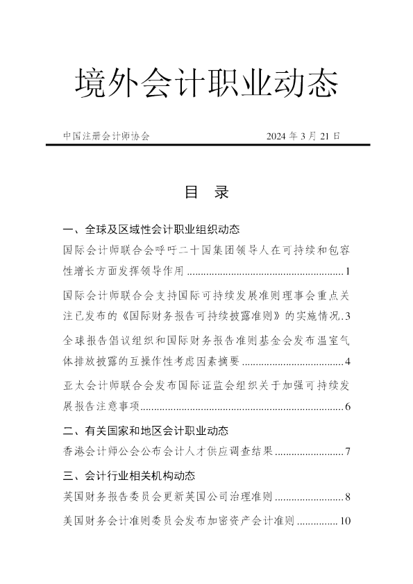 境外会计职业动态
