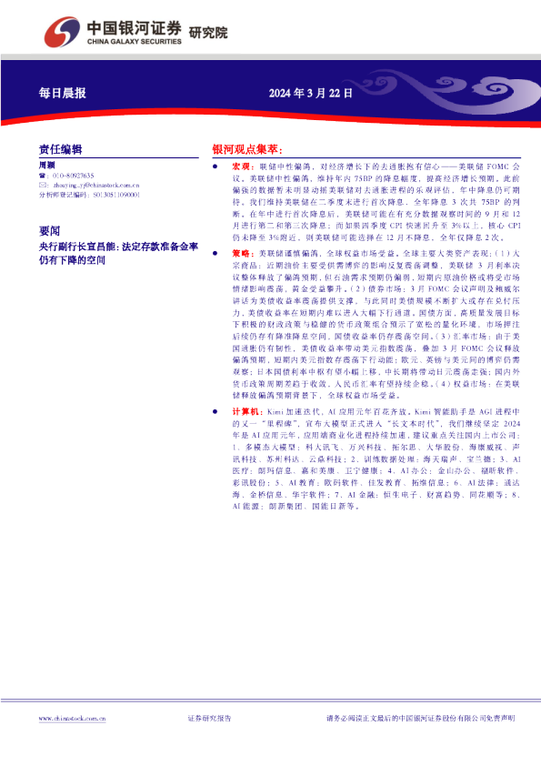 银河证券每日晨报