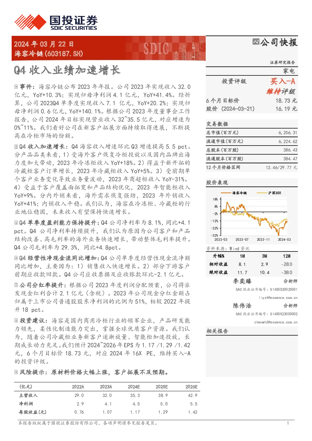 Q4收入业绩加速增长