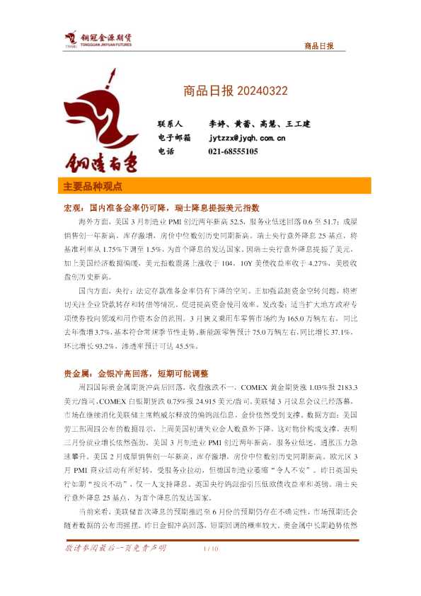 铜冠金源期货商品日报