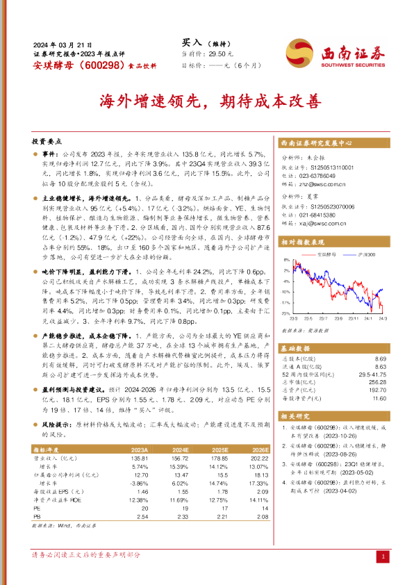 海外增速领先，期待成本改善