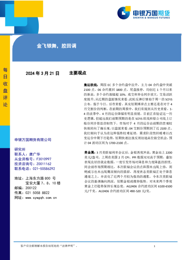 金飞银舞，胶回调