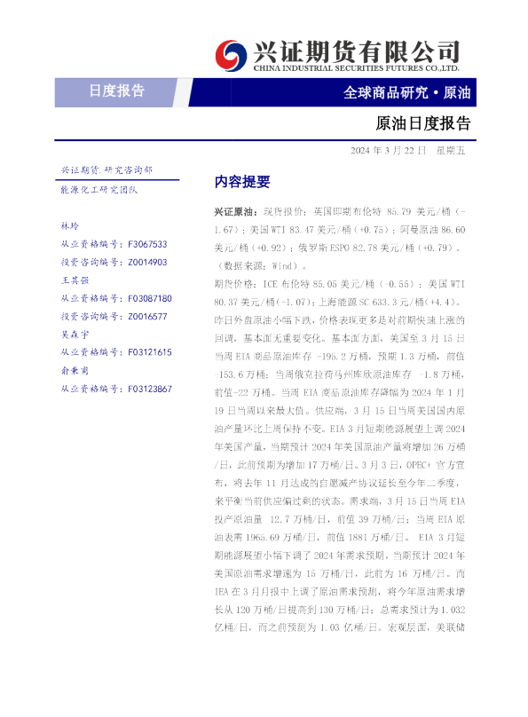原油日度报告