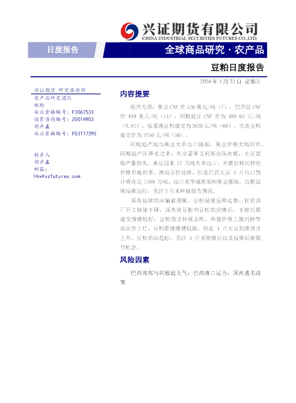 豆粕日度报告