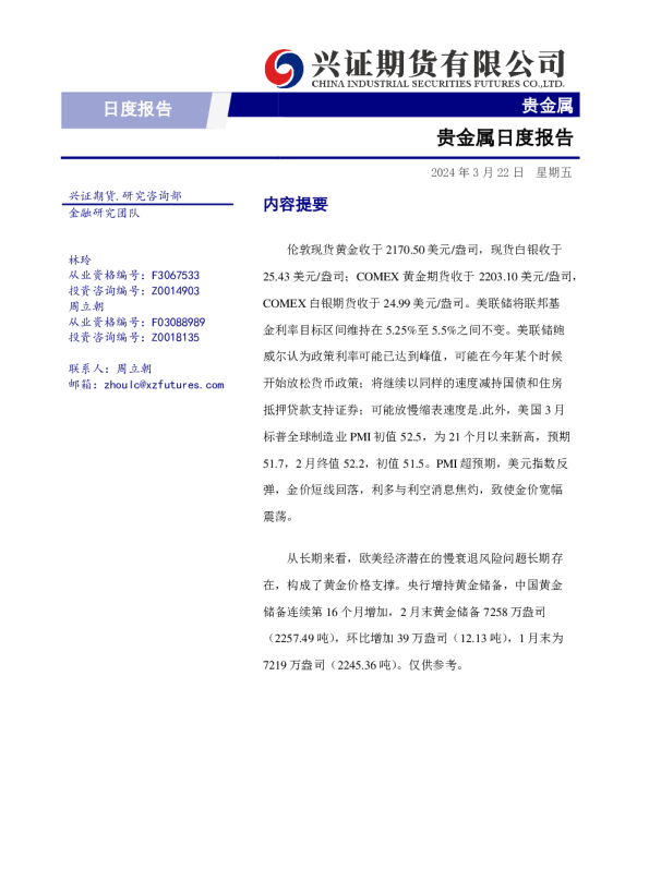 贵金属日度报告