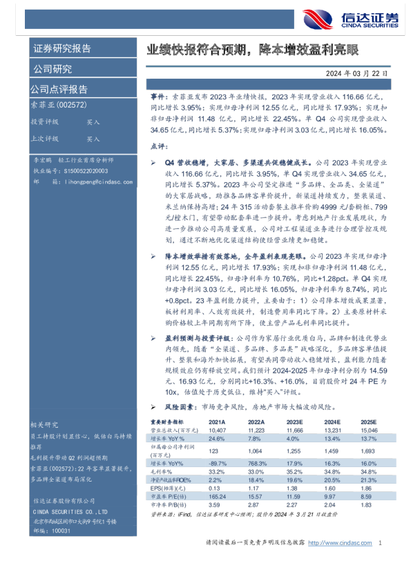 业绩快报符合预期，降本增效盈利亮眼