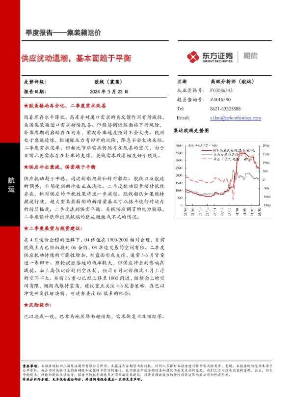 供应扰动退潮，基本面趋于平衡