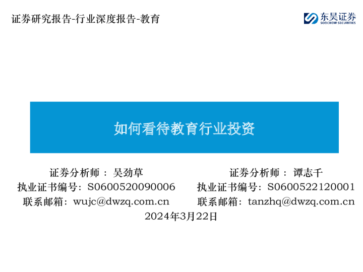 如何看待教育行业投资