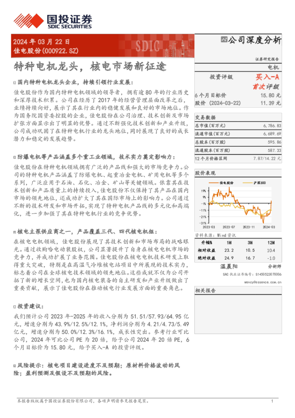 特种电机龙头，核电市场新征途