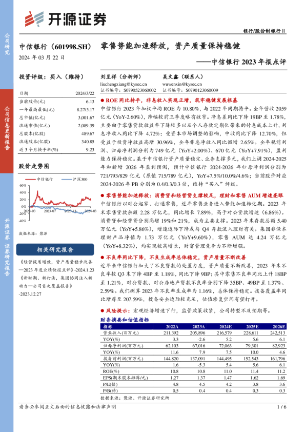 零售势能加速释放，资产质量保持稳健