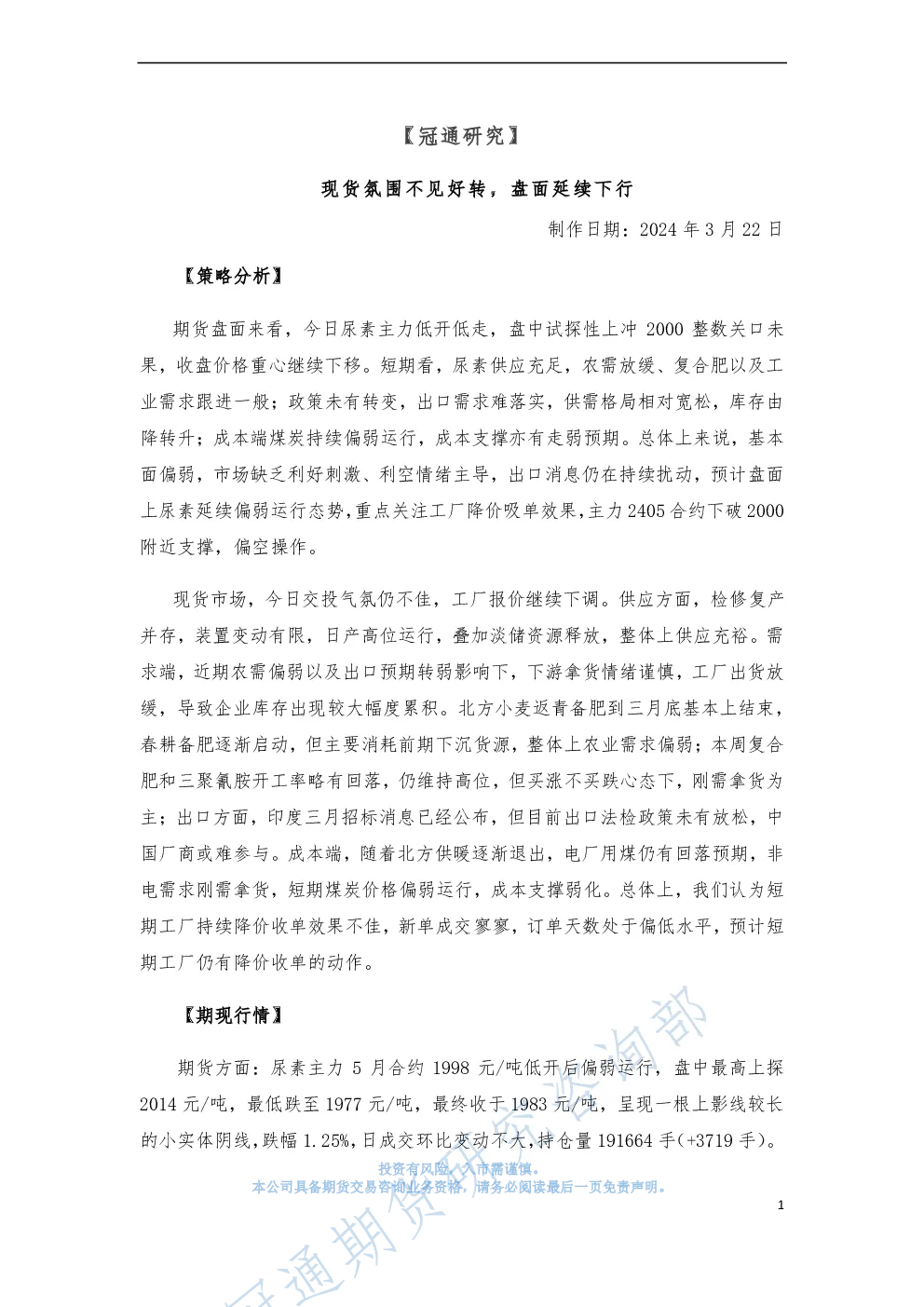 现货氛围不见好转，盘面延续下行