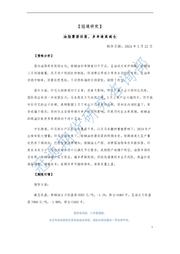 油脂震荡回落，多单逢高减仓