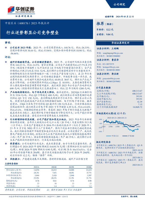 2023年报点评：行业逆势彰显公司竞争壁垒