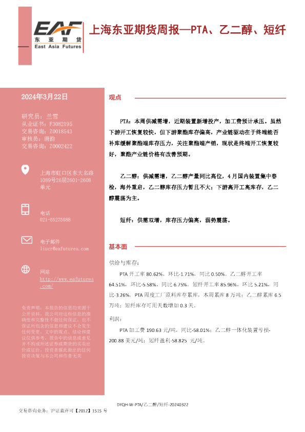 PTA、乙二醇、短纤周报