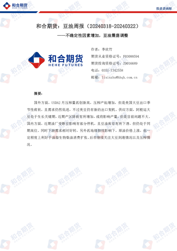 豆油周报：不确定性因素增加，豆油震荡调整