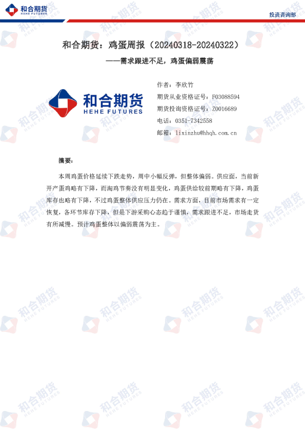 鸡蛋周报：需求跟进不足，鸡蛋偏弱震荡