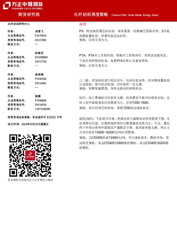 化纤纺织周度策略