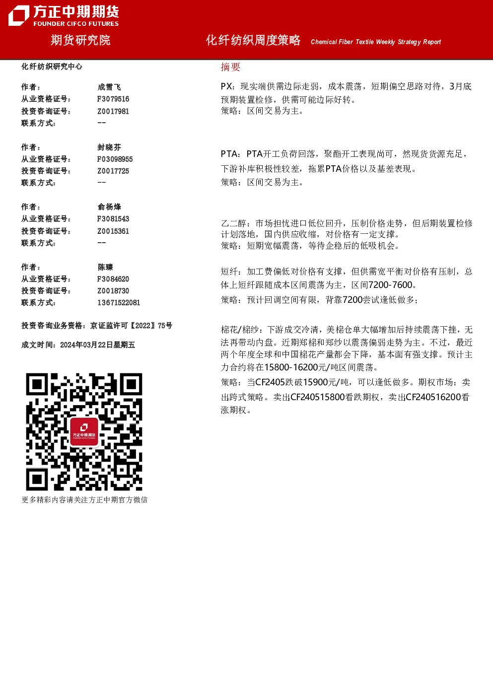 化纤纺织周度策略