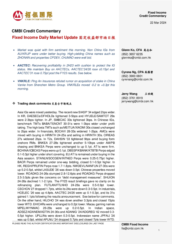 固定收益每日市场更新