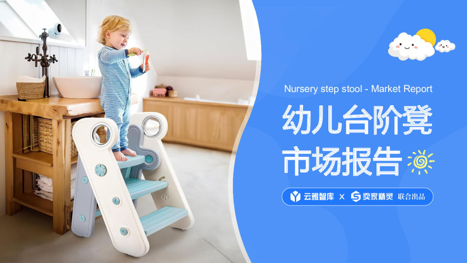 幼儿台阶凳市场报告