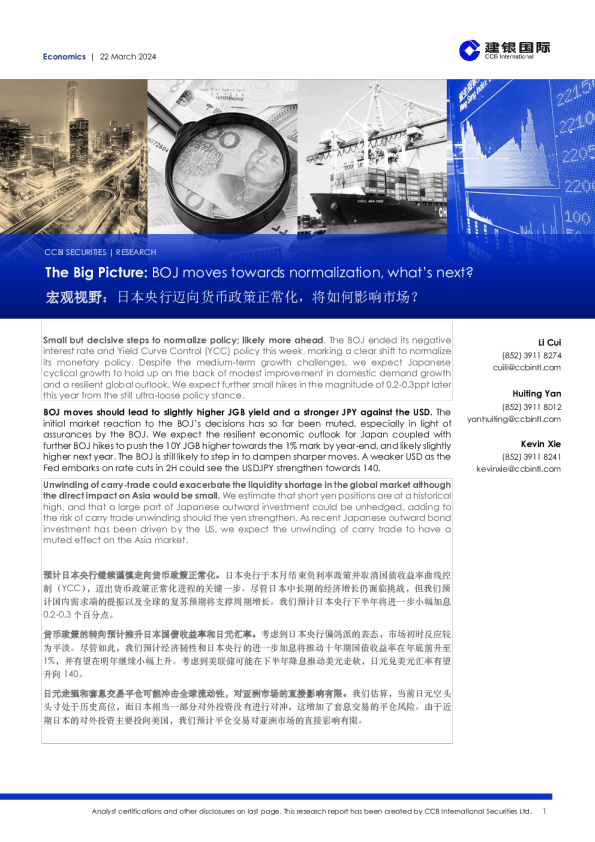 宏观视野：日本央行迈向货币政策正常化，将如何影响市场？