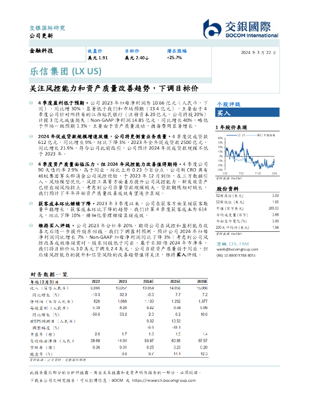 关注风控能力和资产质量改善趋势，下调目标价