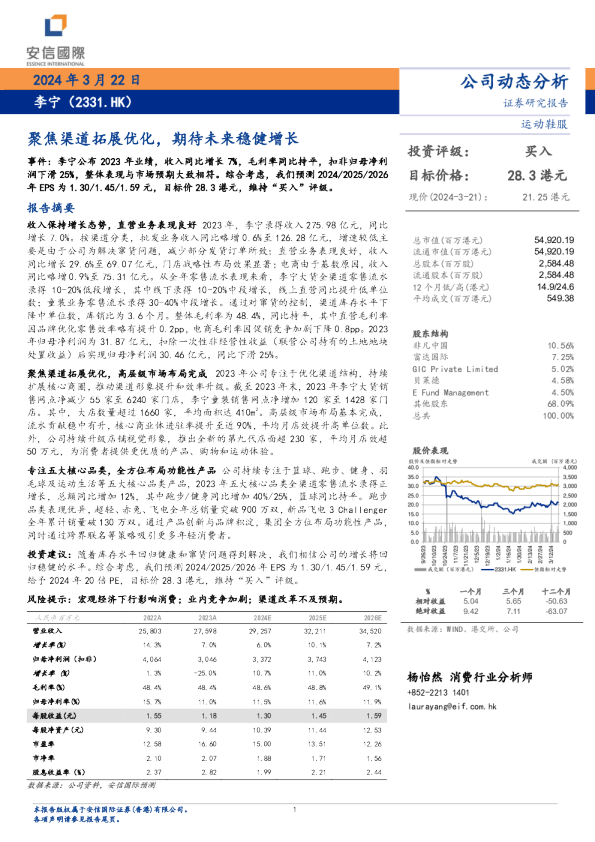 聚焦渠道拓展优化,期待未来稳健增长