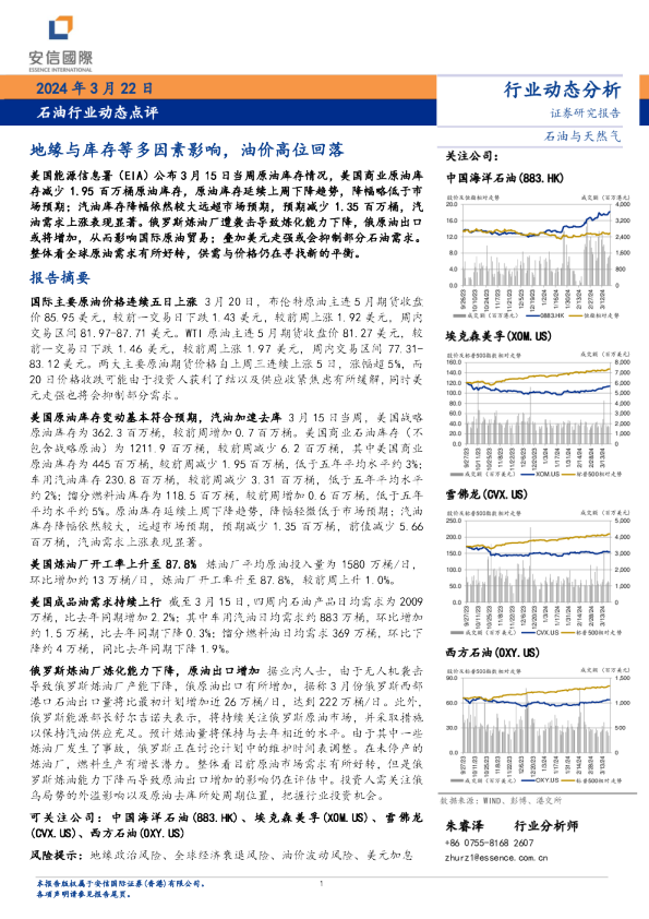 地缘与库存等多因素影响，油价高位回落