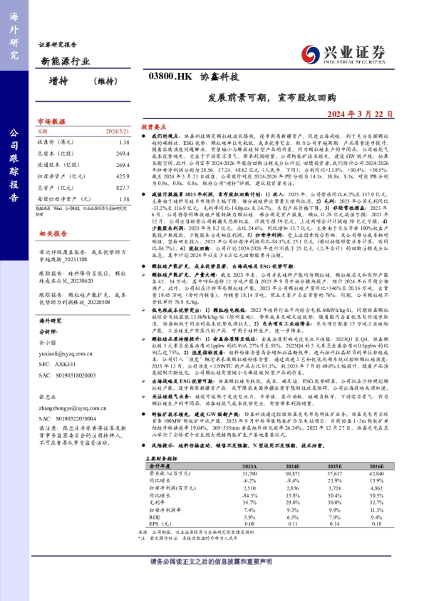 发展前景可期，宣布股权回购
