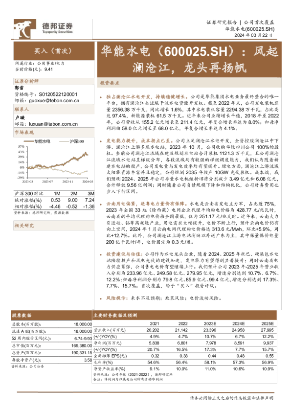 风起澜沧江，龙头再扬帆