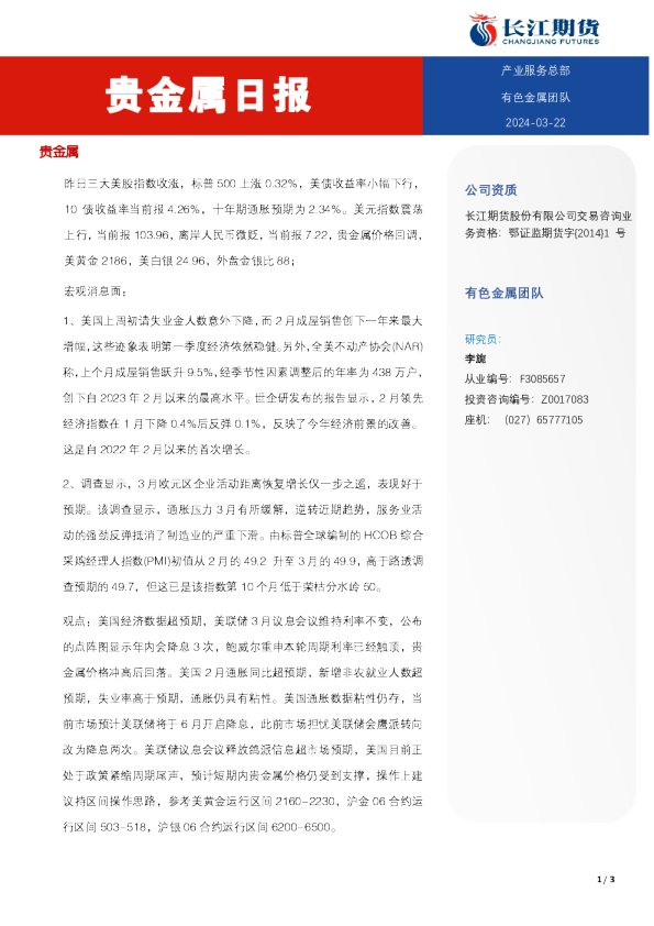 贵金属日报