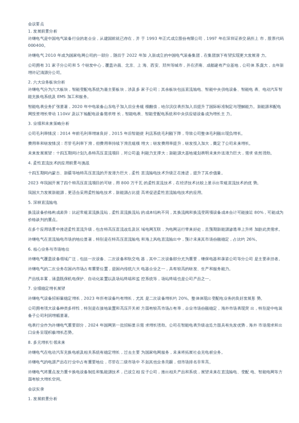 交流纪要8