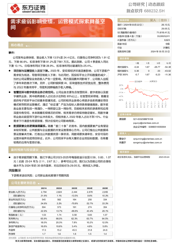 需求疲弱影响业绩，运营模式探索具备空间