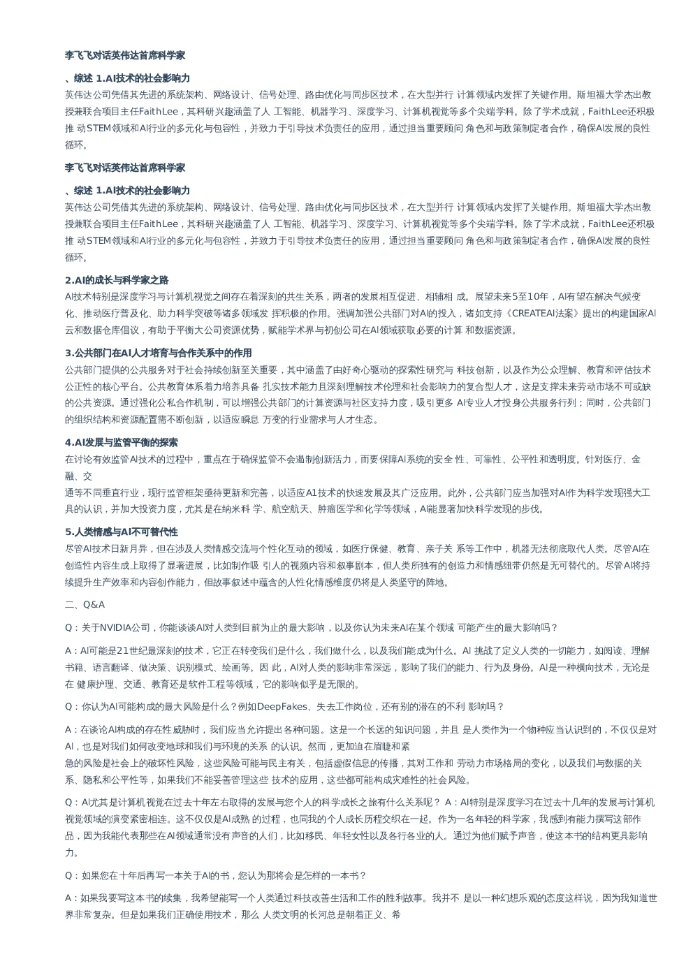 李飞飞对话英伟达首席科学家-20240322