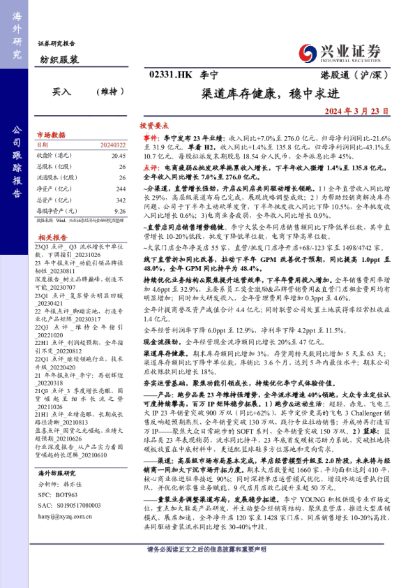 渠道库存健康，稳中求进