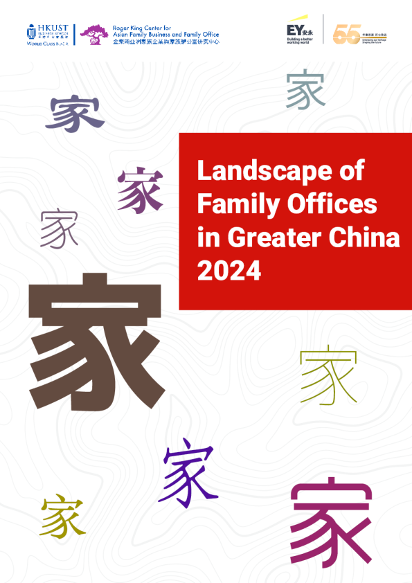 2024年大中华区家族办公室现状调研报告