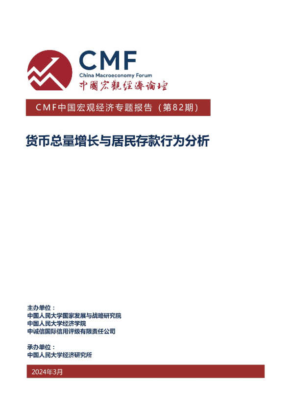 货币总量增长与居民存款行为分析