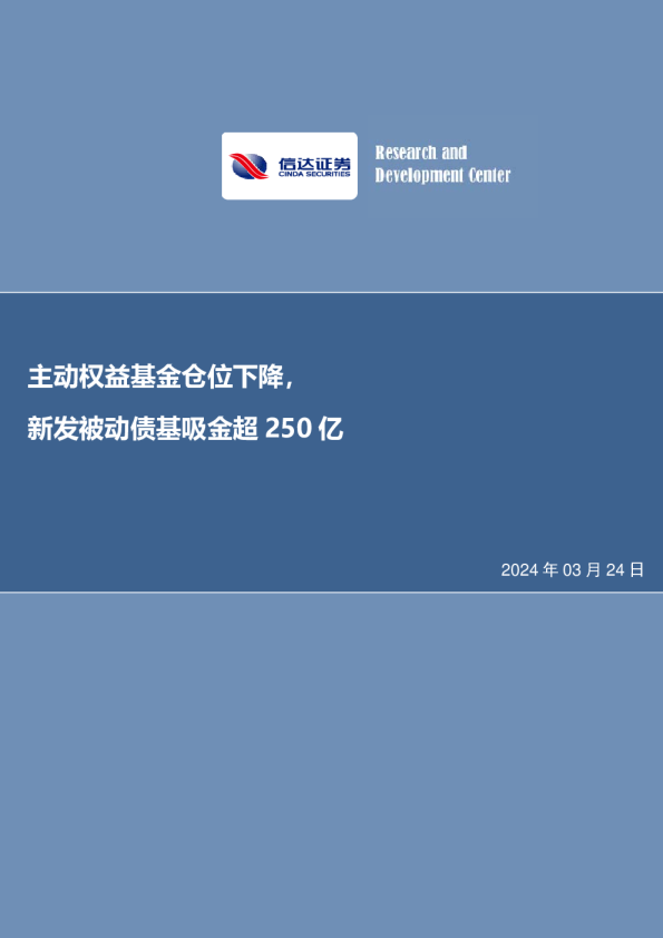 新发被动债基吸金超250亿