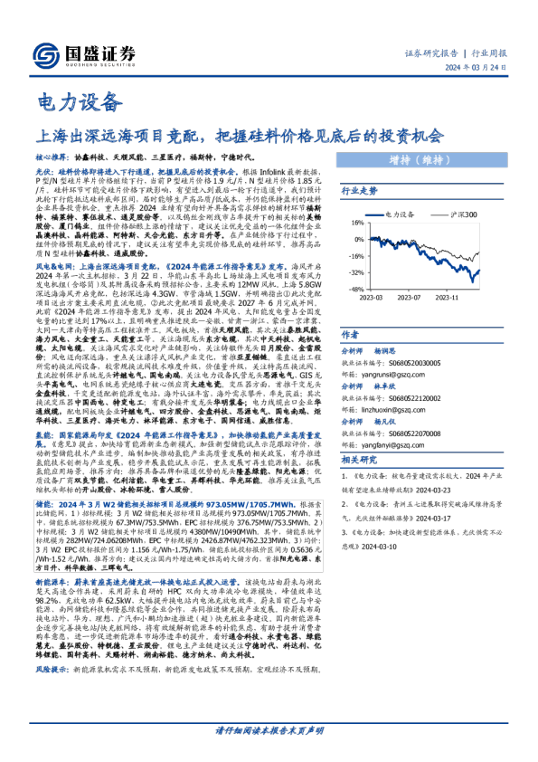 上海出深远海项目竞配，把握硅料价格见底后的投资机会