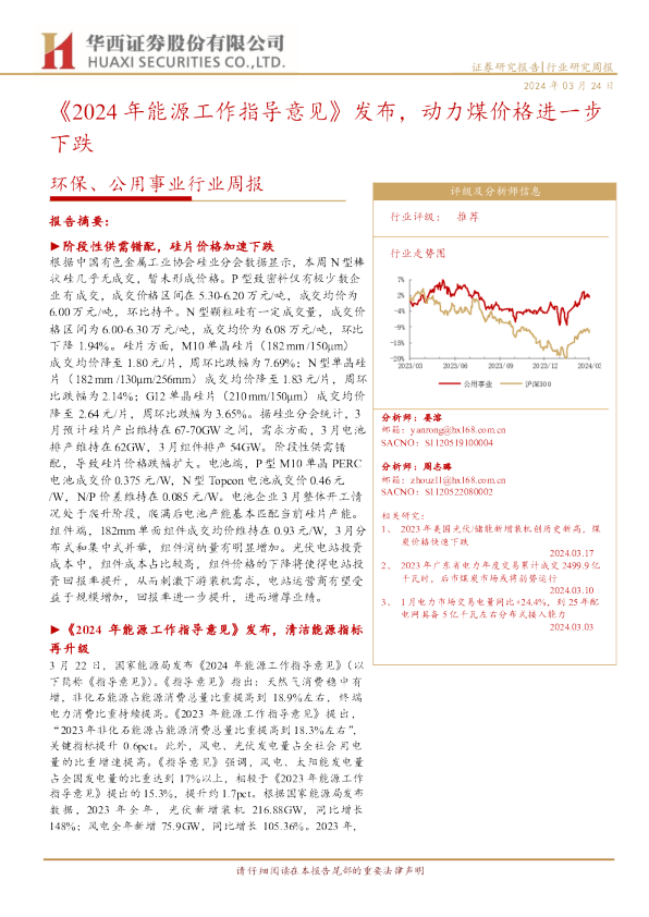《2024年能源工作指导意见》发布，动力煤价格进一步下跌
