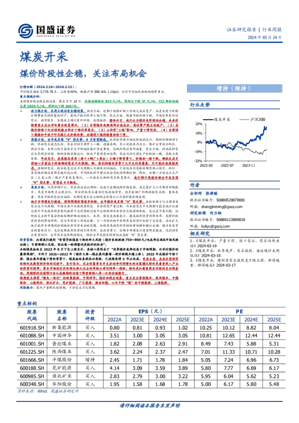 煤价阶段性企稳，关注布局机会