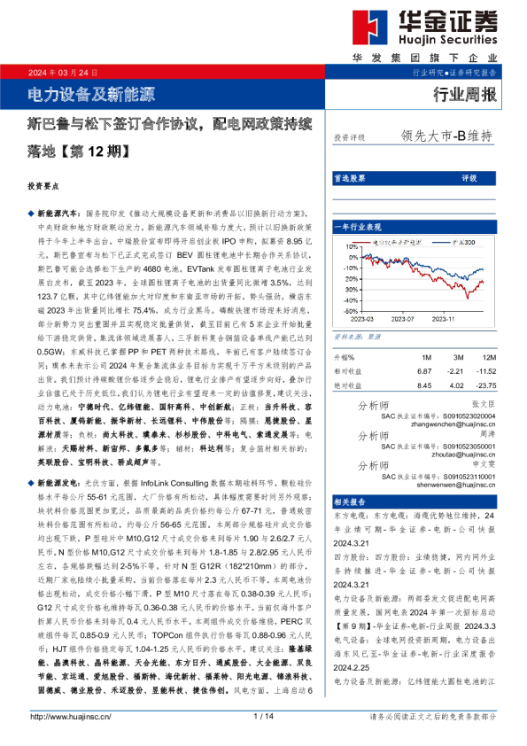 电力设备及新能源行业周报：电力设备及新能源