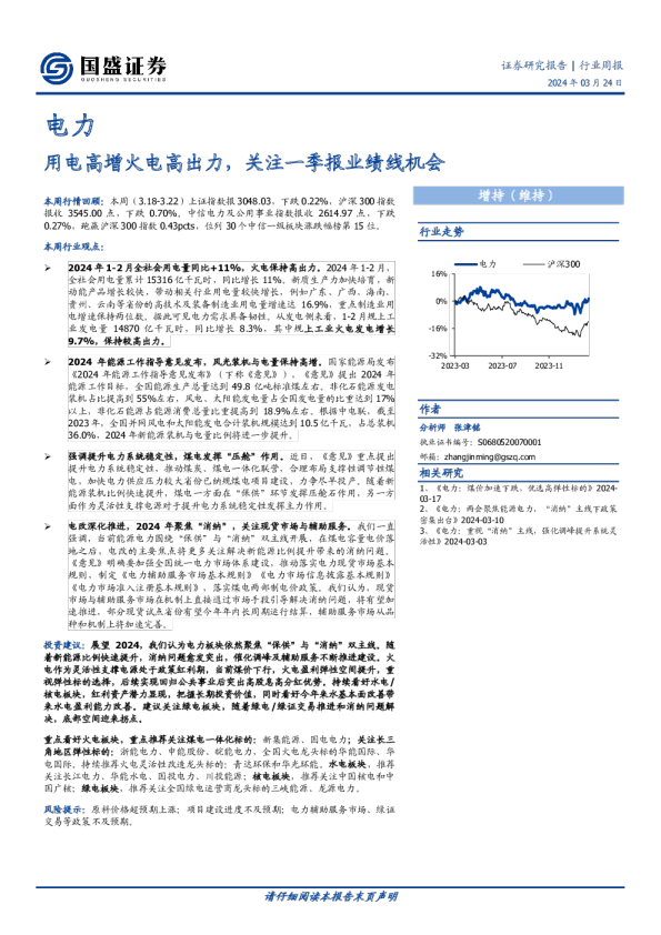 用电高增火电高出力，关注一季报业绩线机会