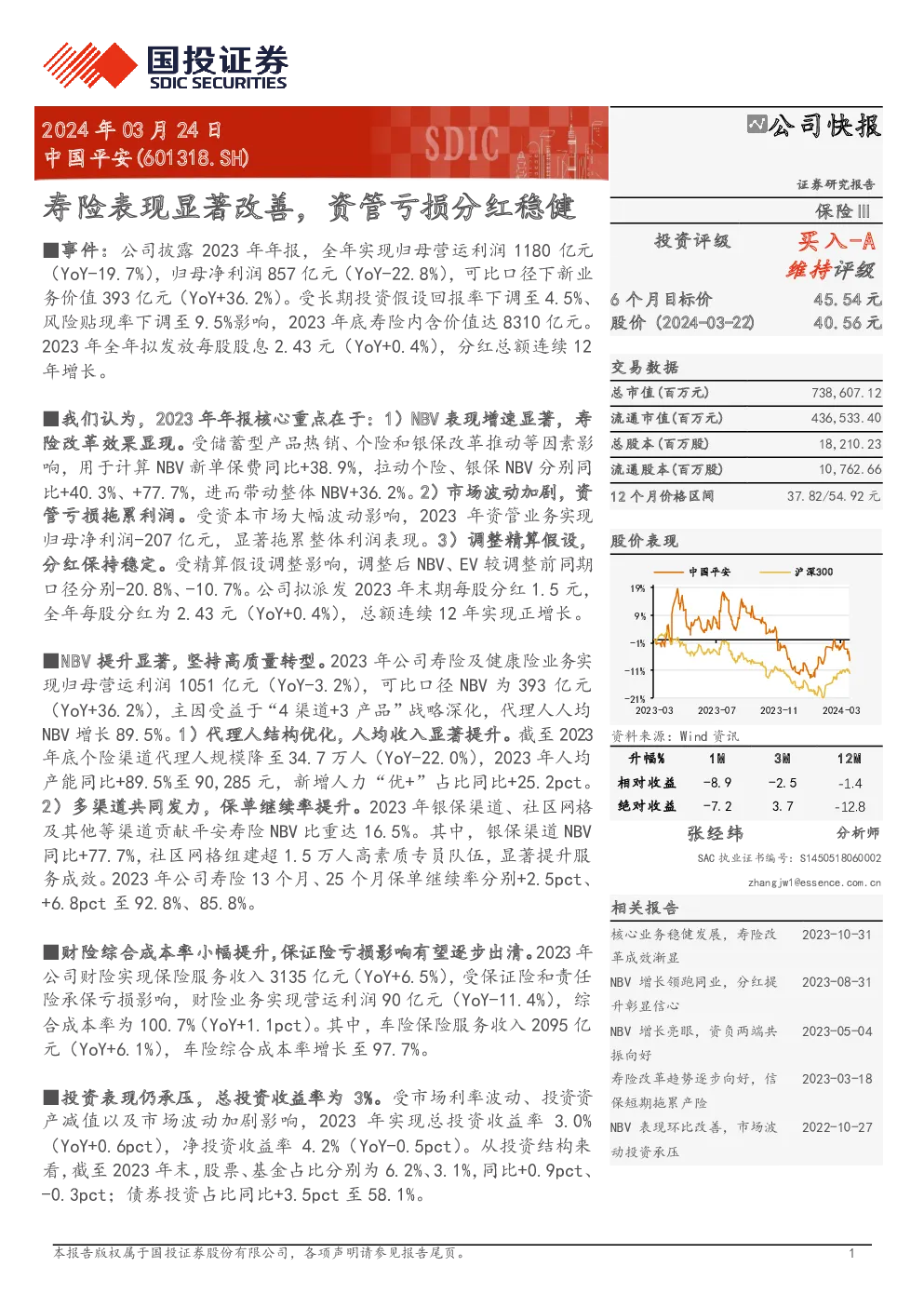 寿险表现显著改善，资管亏损分红稳健
